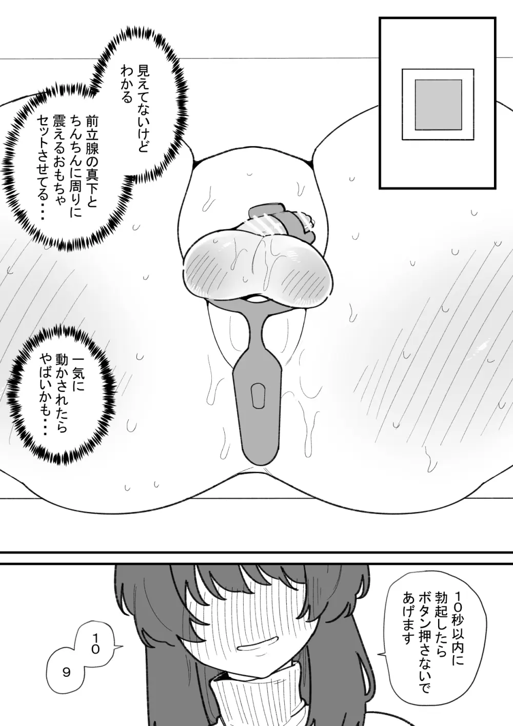 自由に男の娘のお尻を弄れるお店 Page.15