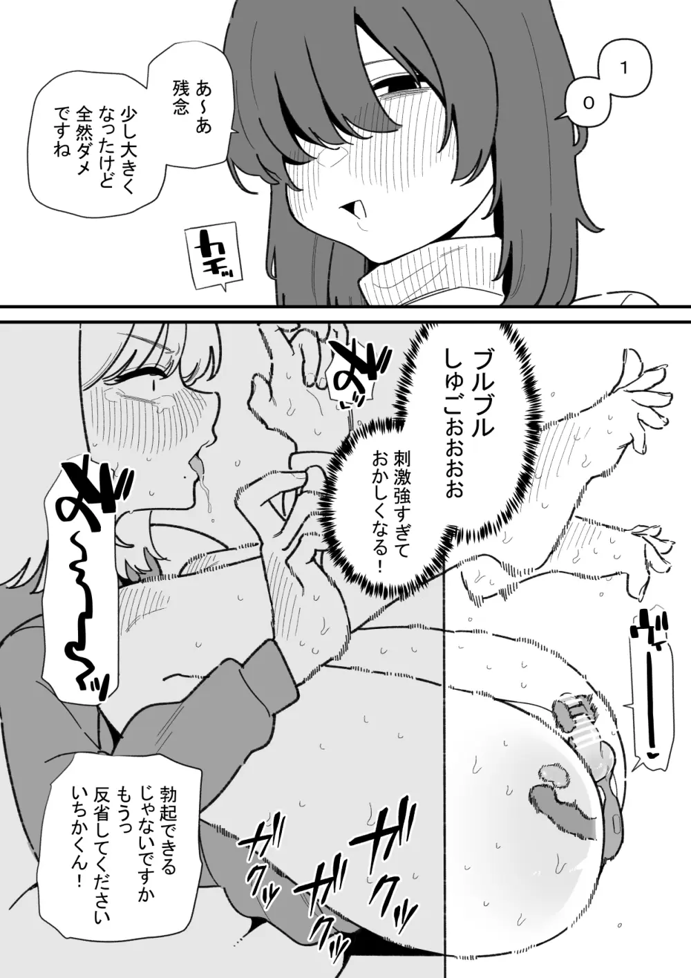 自由に男の娘のお尻を弄れるお店 Page.17