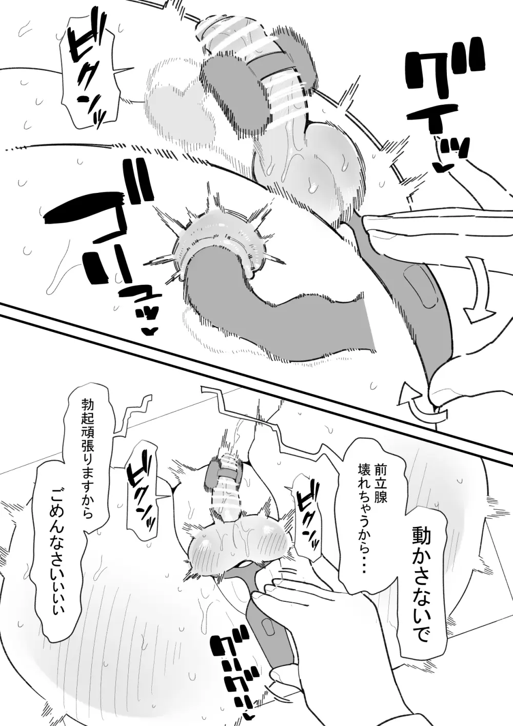 自由に男の娘のお尻を弄れるお店 Page.18