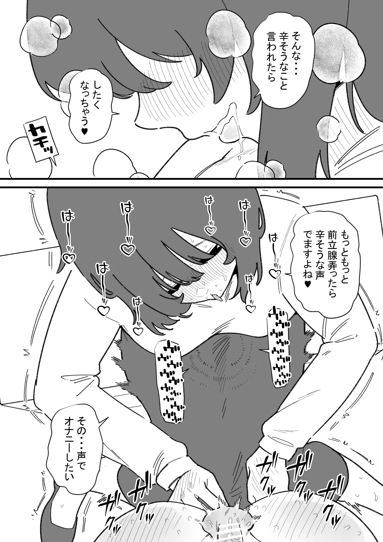 自由に男の娘のお尻を弄れるお店 Page.19