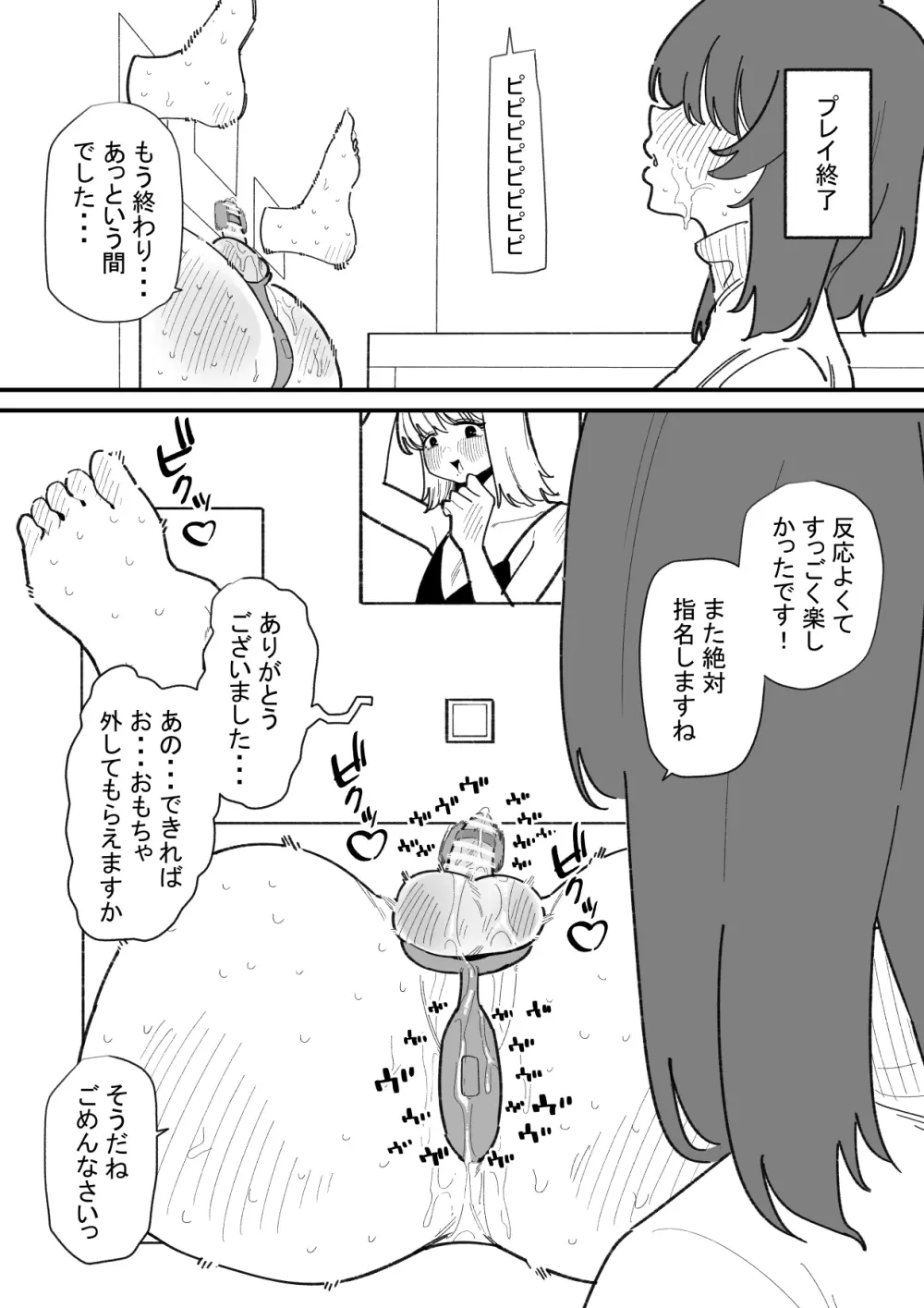 自由に男の娘のお尻を弄れるお店 Page.21