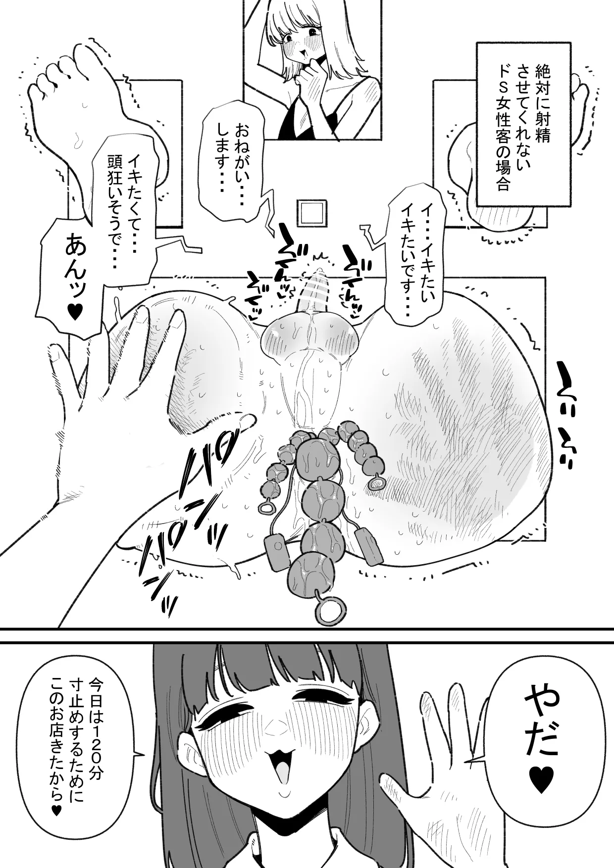 自由に男の娘のお尻を弄れるお店 Page.25