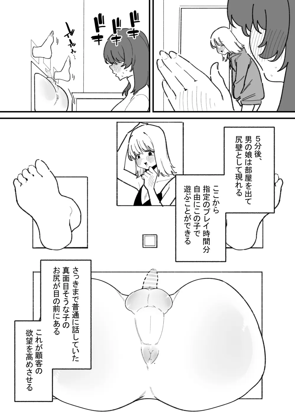 自由に男の娘のお尻を弄れるお店 Page.3