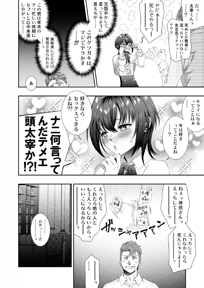 文豪娼年・太○治 Page.11