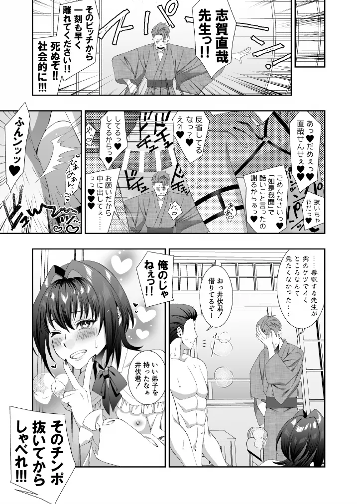 文豪娼年・太○治 Page.20