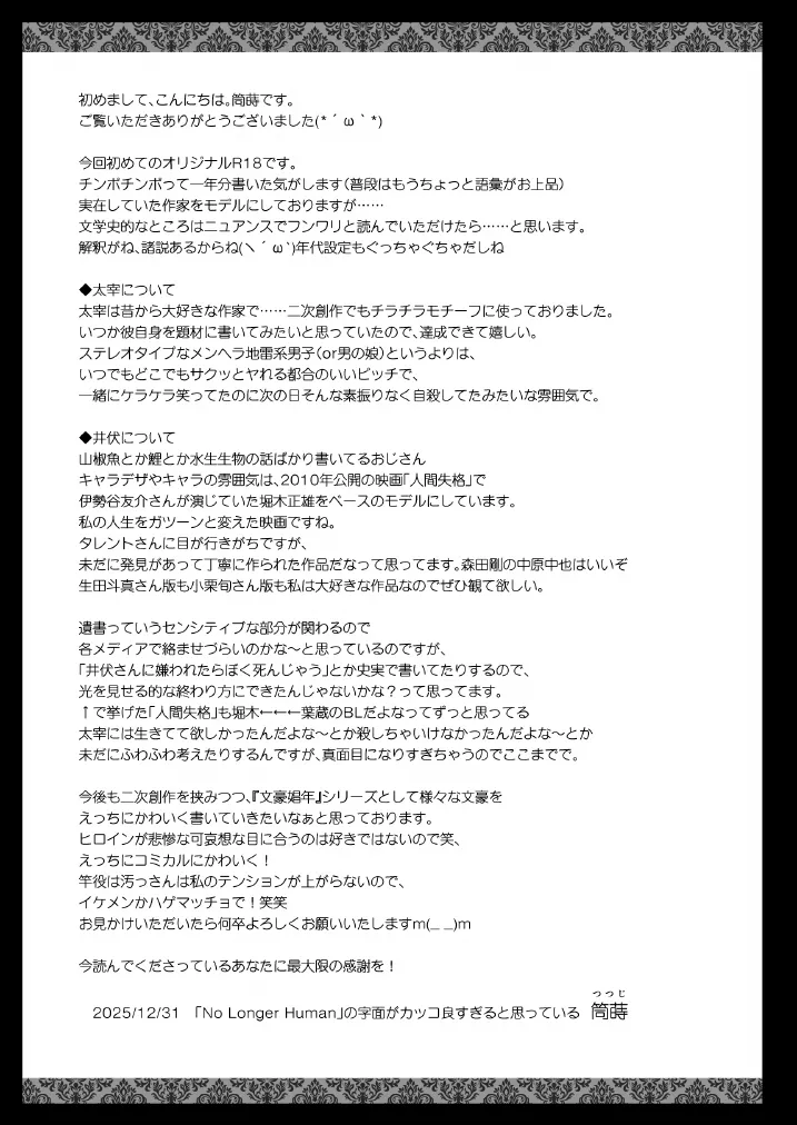 文豪娼年・太○治 Page.22