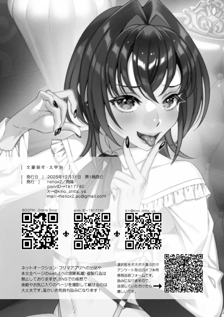 文豪娼年・太○治 Page.23