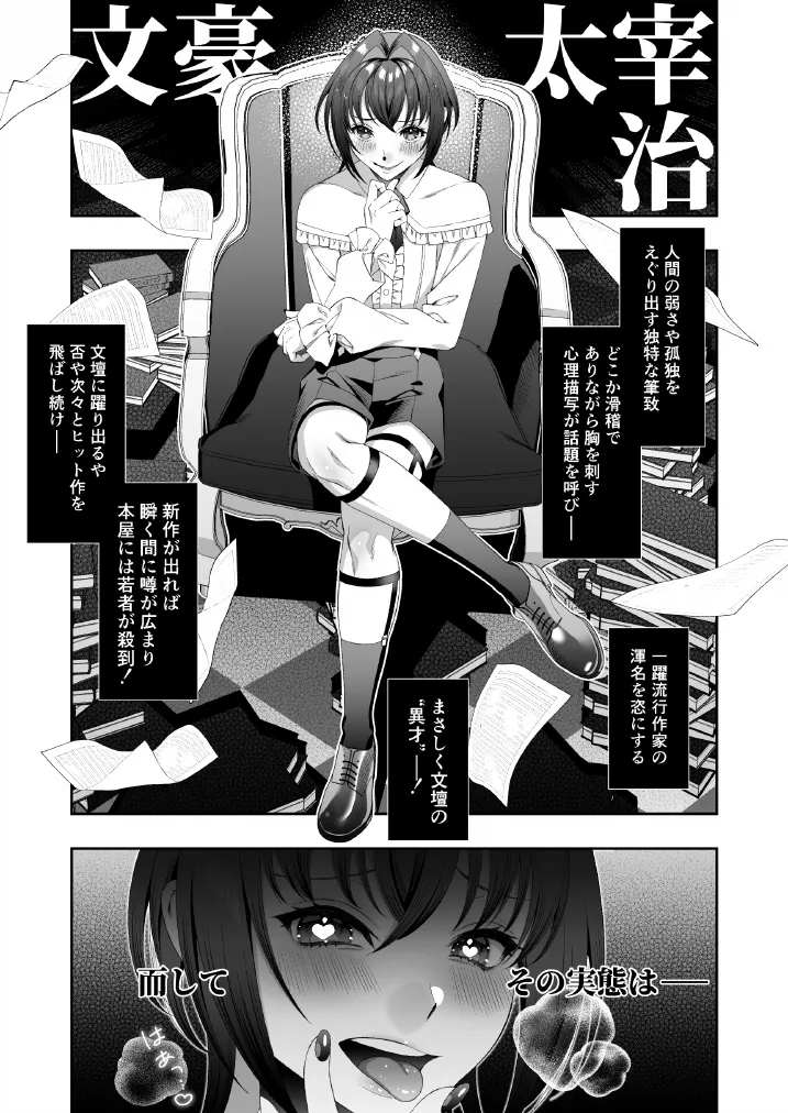 文豪娼年・太○治 Page.6