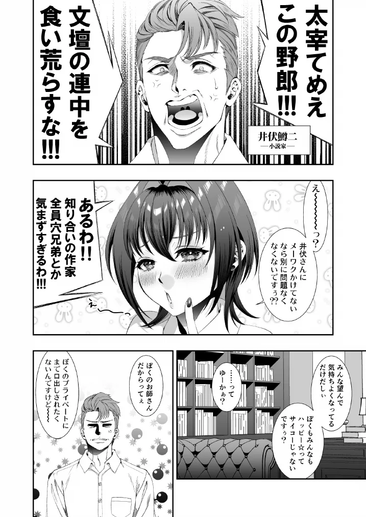 文豪娼年・太○治 Page.9