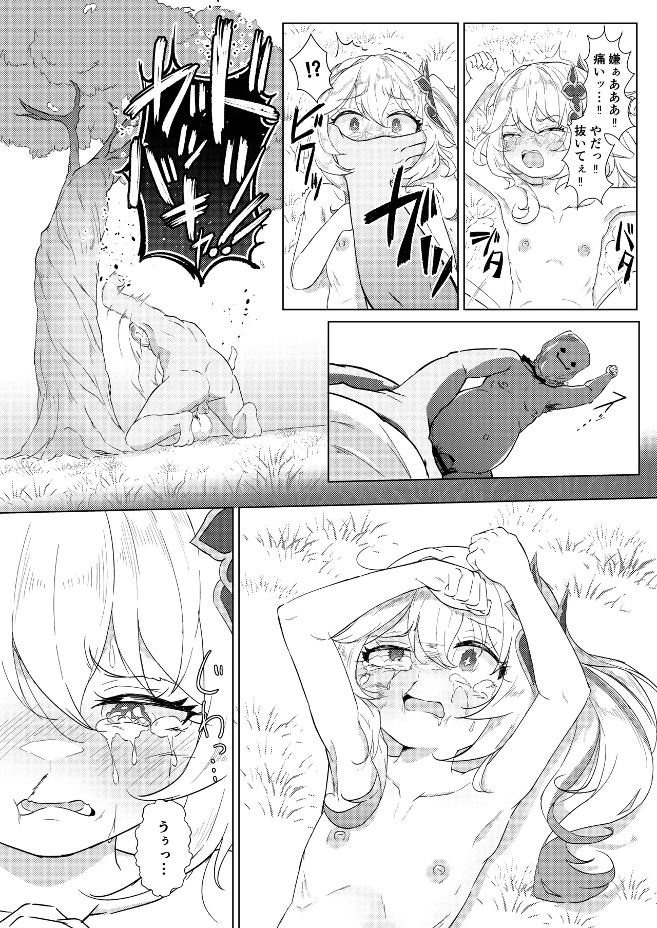 ナヒーダVSチンポコボロンナラ Page.11