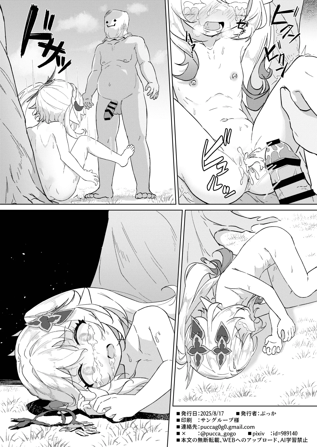 ナヒーダVSチンポコボロンナラ Page.17