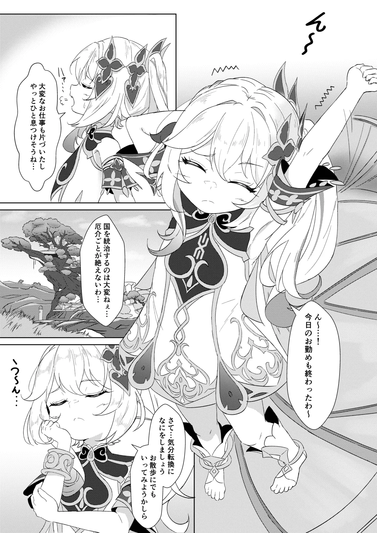 ナヒーダVSチンポコボロンナラ Page.2
