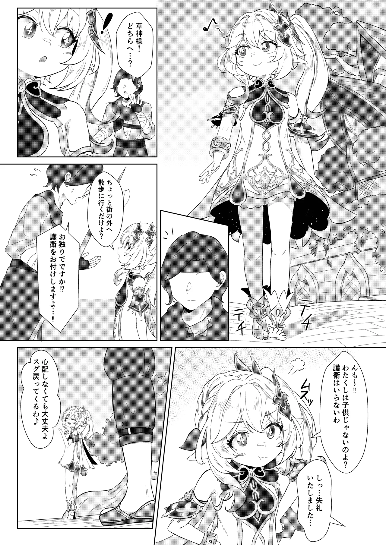 ナヒーダVSチンポコボロンナラ Page.3