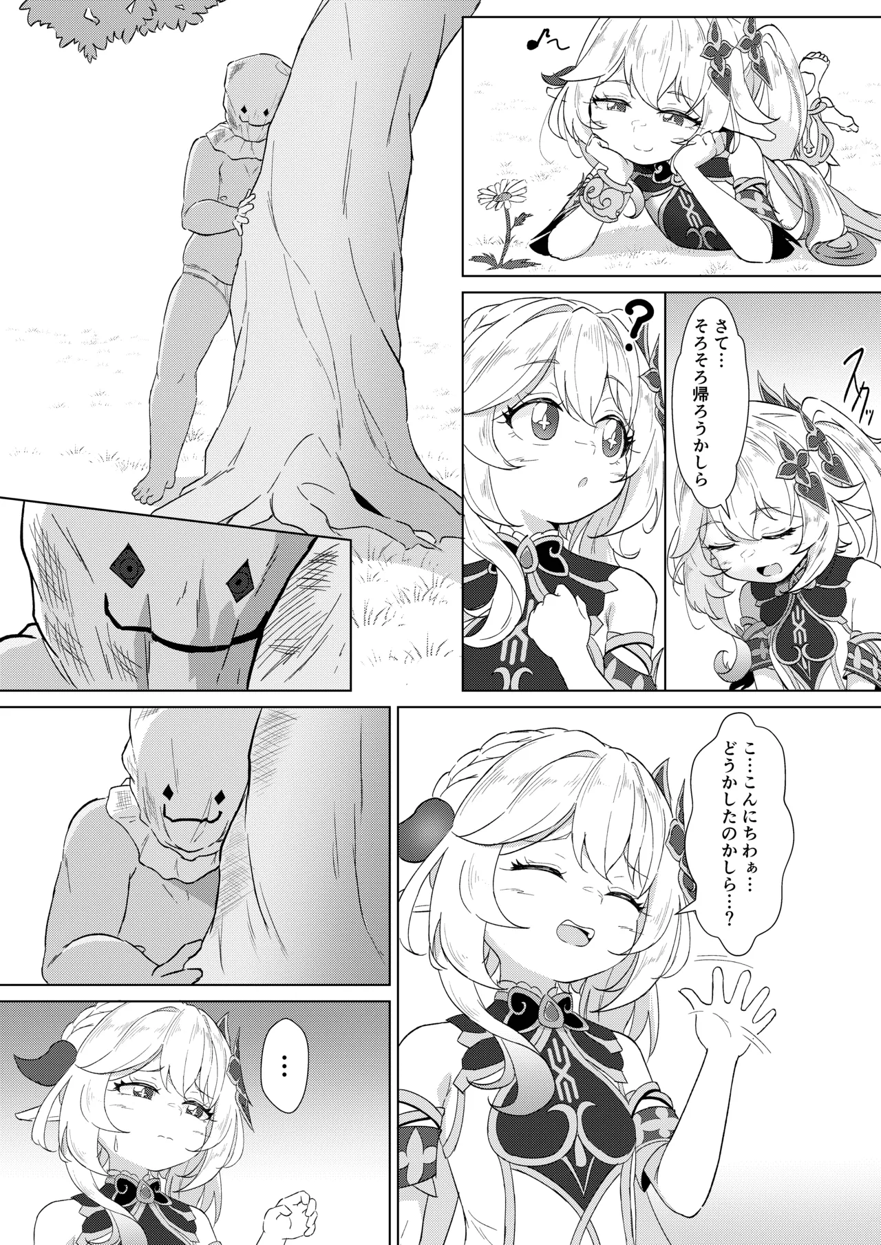 ナヒーダVSチンポコボロンナラ Page.4