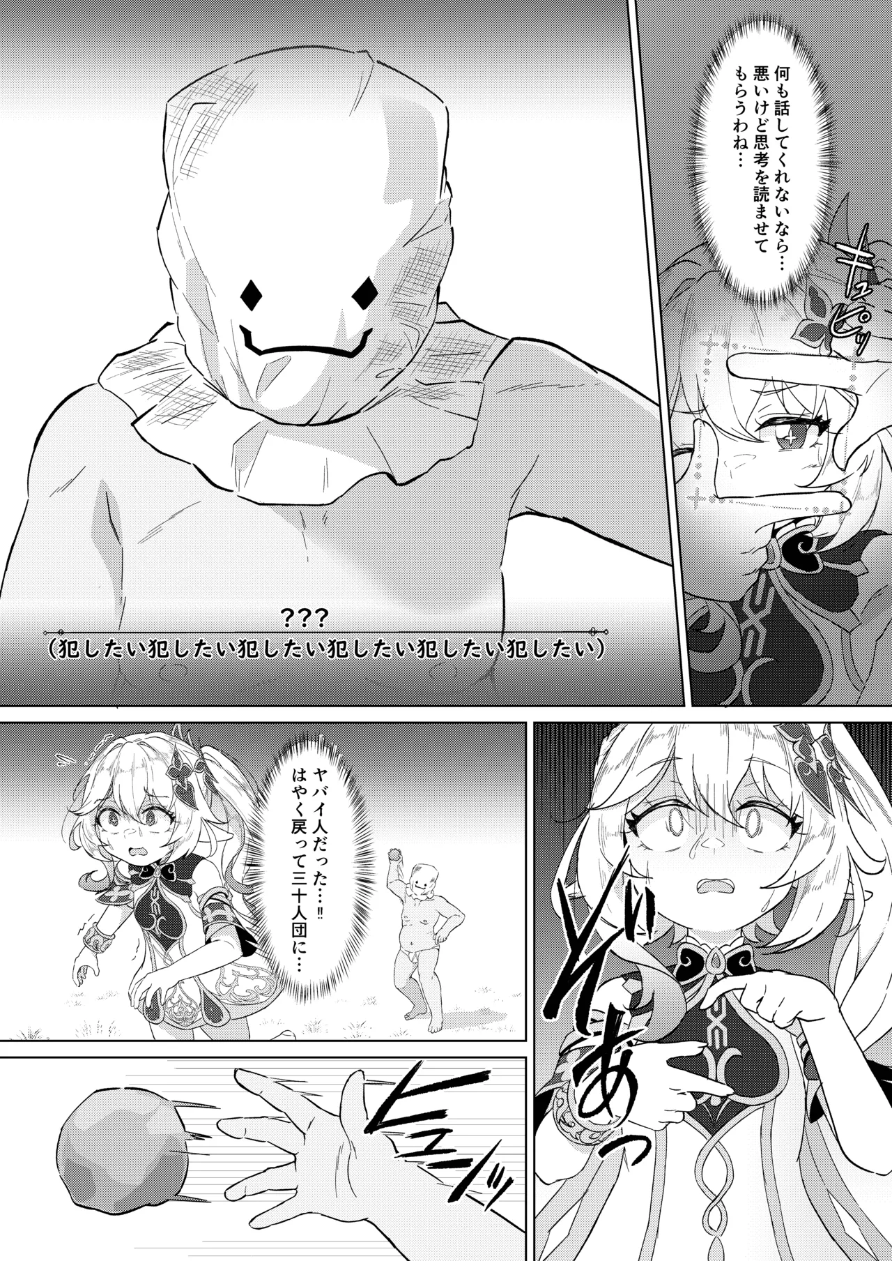 ナヒーダVSチンポコボロンナラ Page.5
