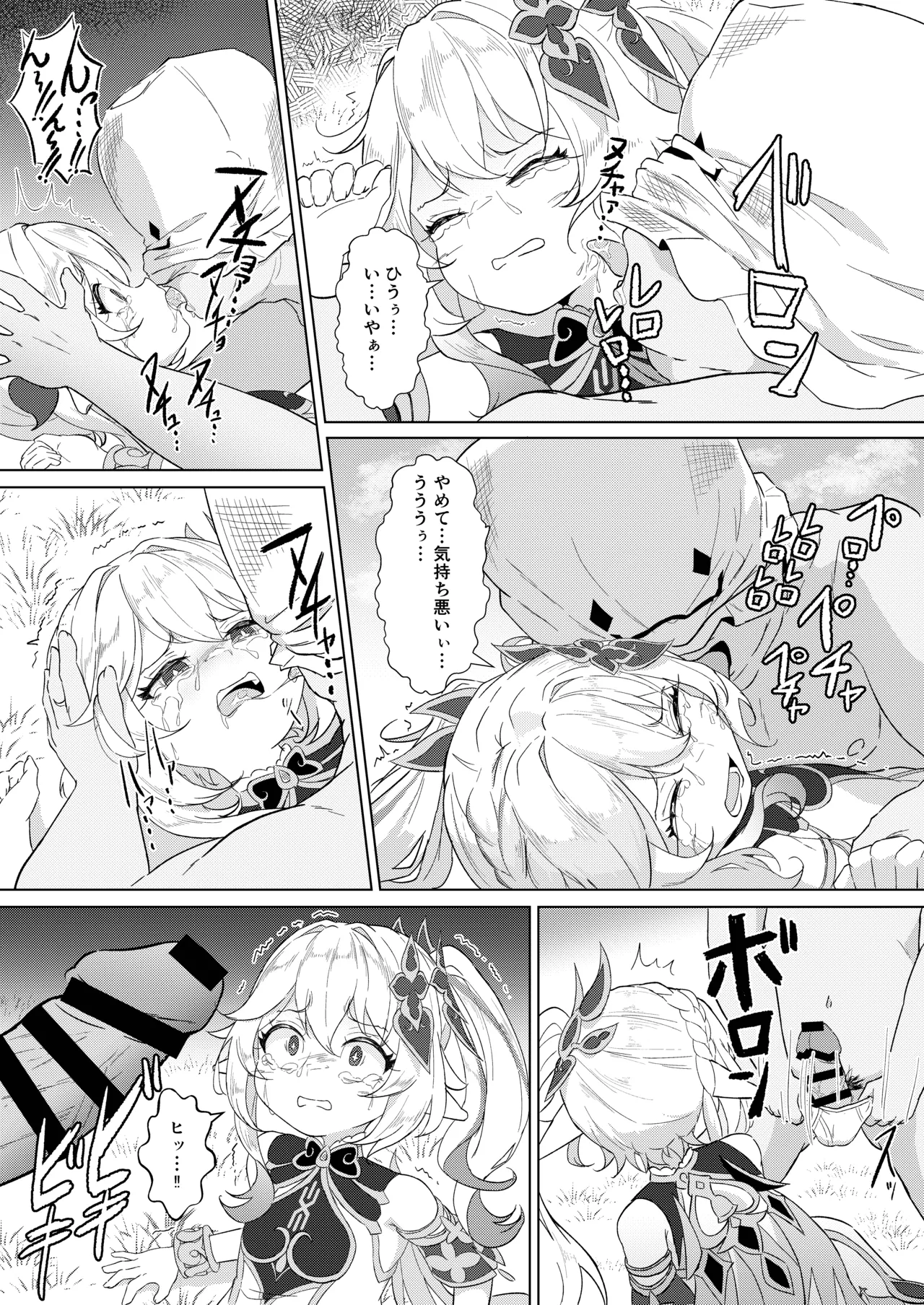 ナヒーダVSチンポコボロンナラ Page.8