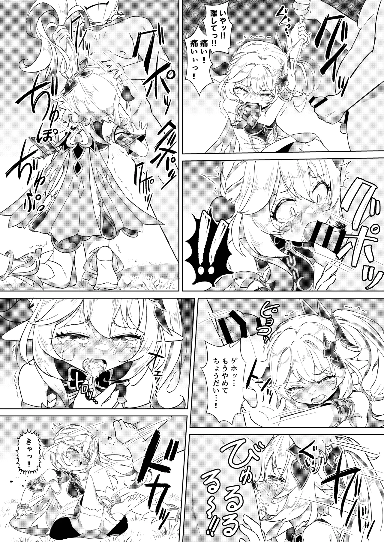 ナヒーダVSチンポコボロンナラ Page.9