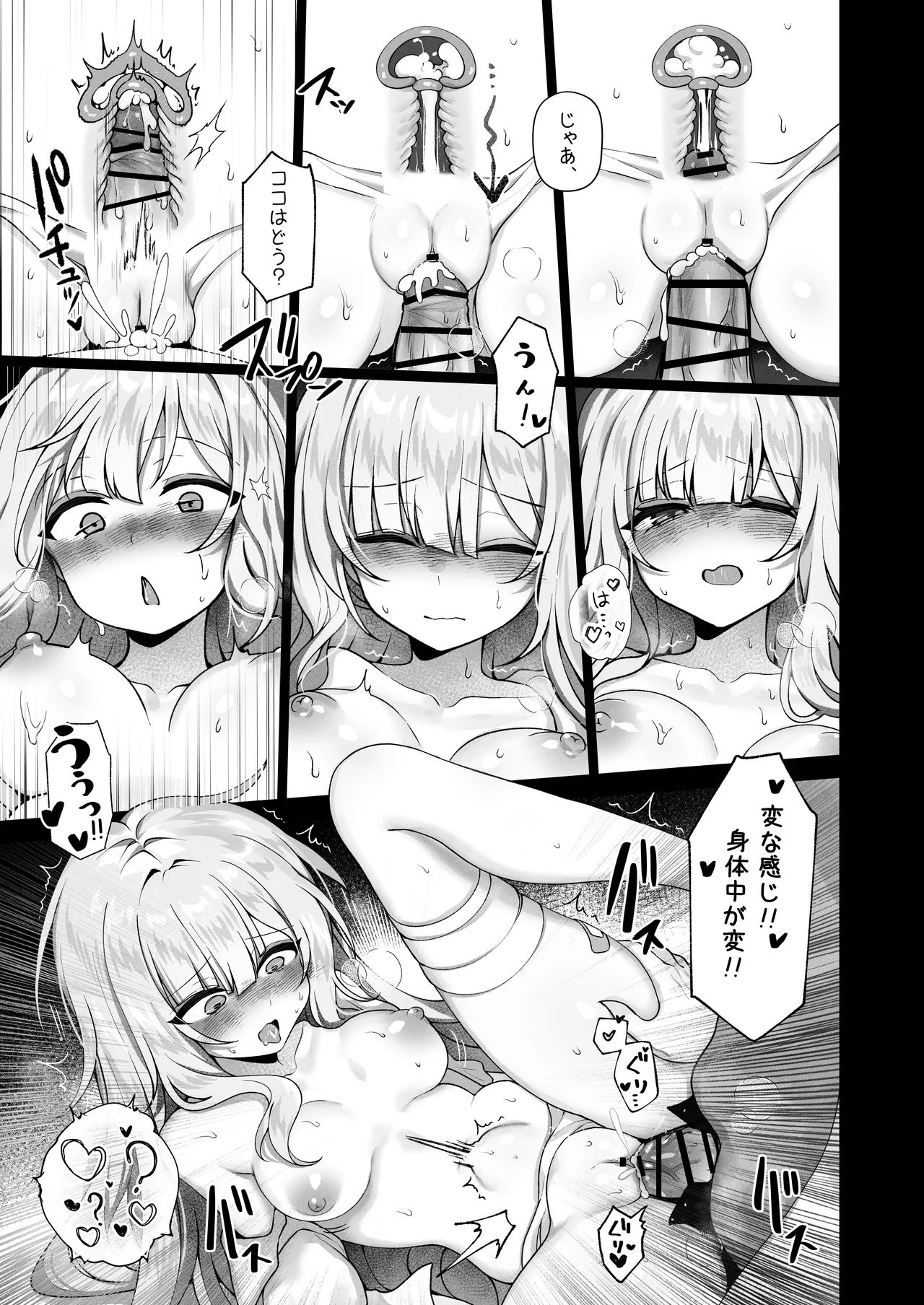 触覚消失女子――「先生…私、もう救いがないんですね」 Page.16
