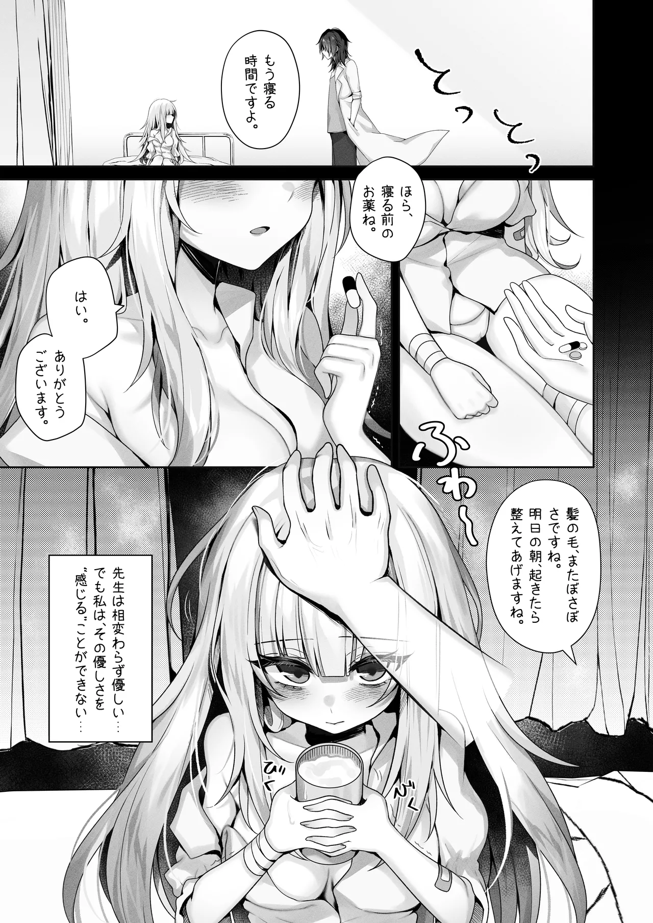 触覚消失女子――「先生…私、もう救いがないんですね」 Page.4