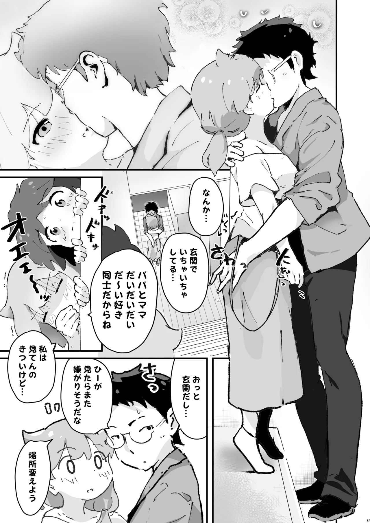 同級生の親がえっちしてるそばで同級生とえっち Page.10