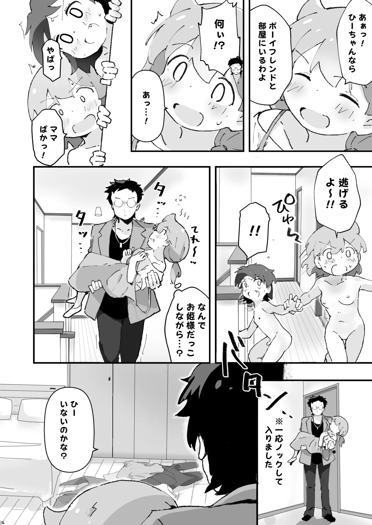 同級生の親がえっちしてるそばで同級生とえっち Page.11