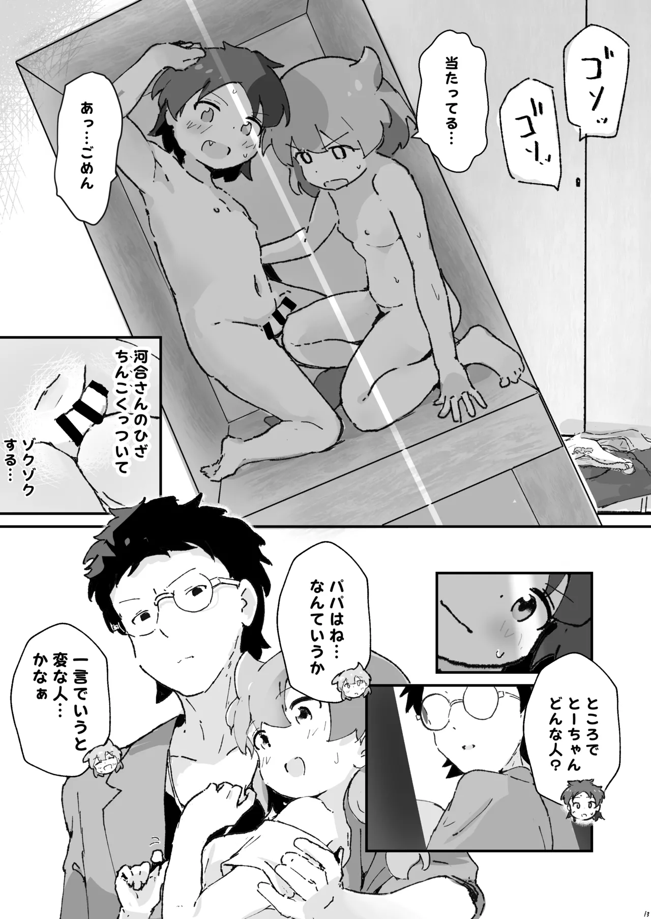 同級生の親がえっちしてるそばで同級生とえっち Page.12