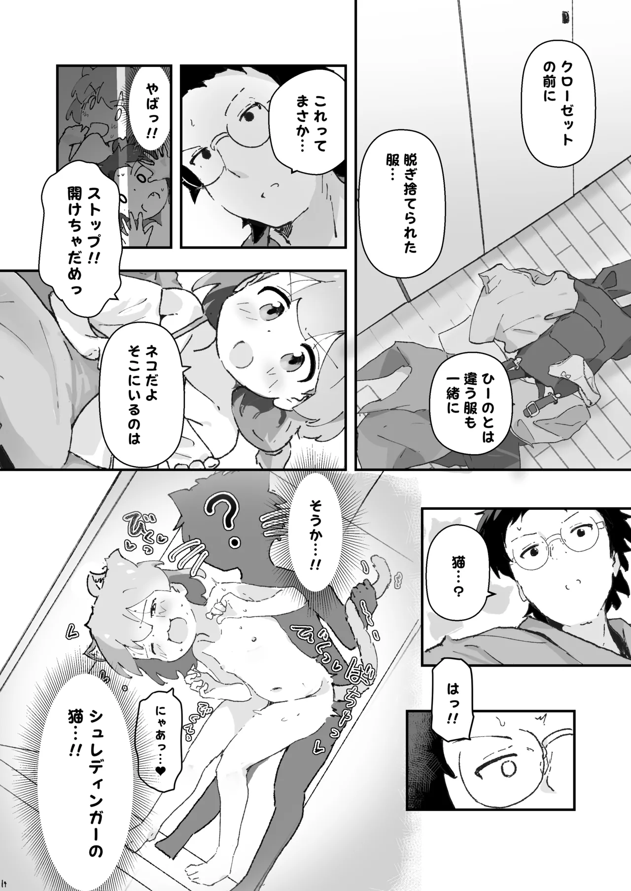 同級生の親がえっちしてるそばで同級生とえっち Page.13