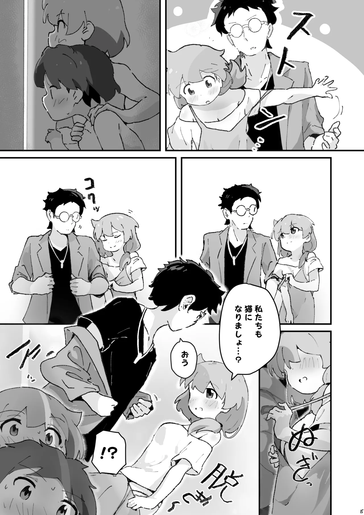 同級生の親がえっちしてるそばで同級生とえっち Page.14
