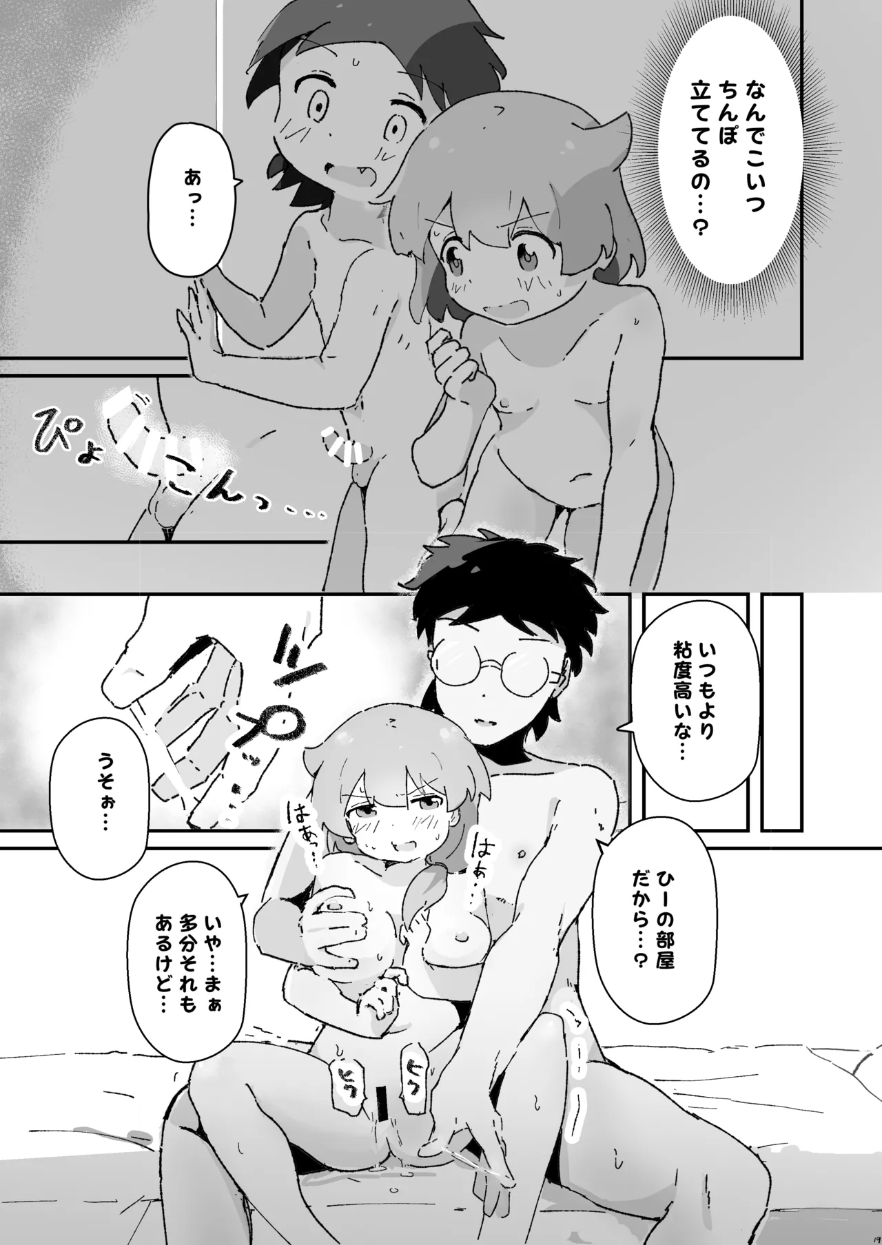 同級生の親がえっちしてるそばで同級生とえっち Page.18