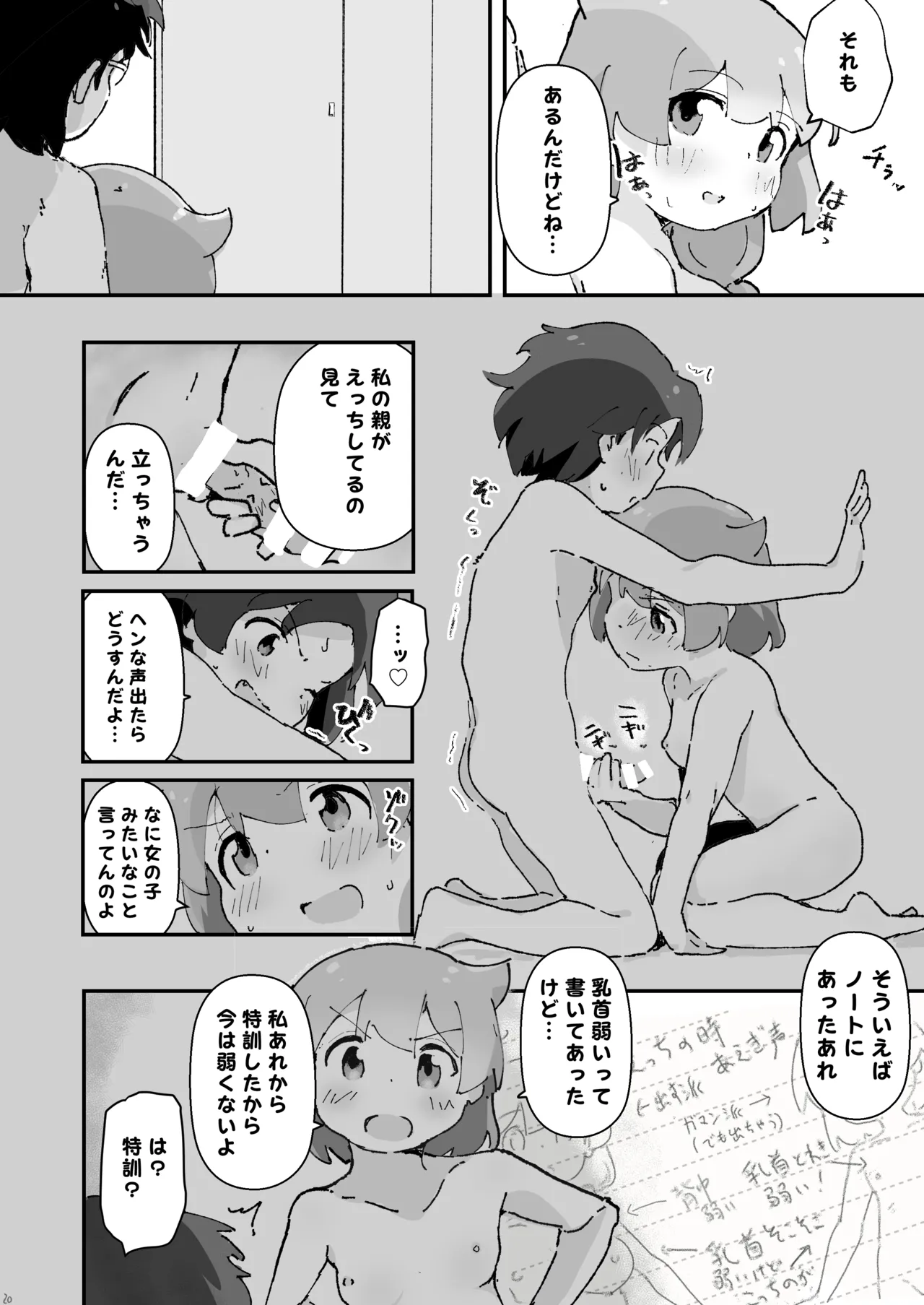 同級生の親がえっちしてるそばで同級生とえっち Page.19