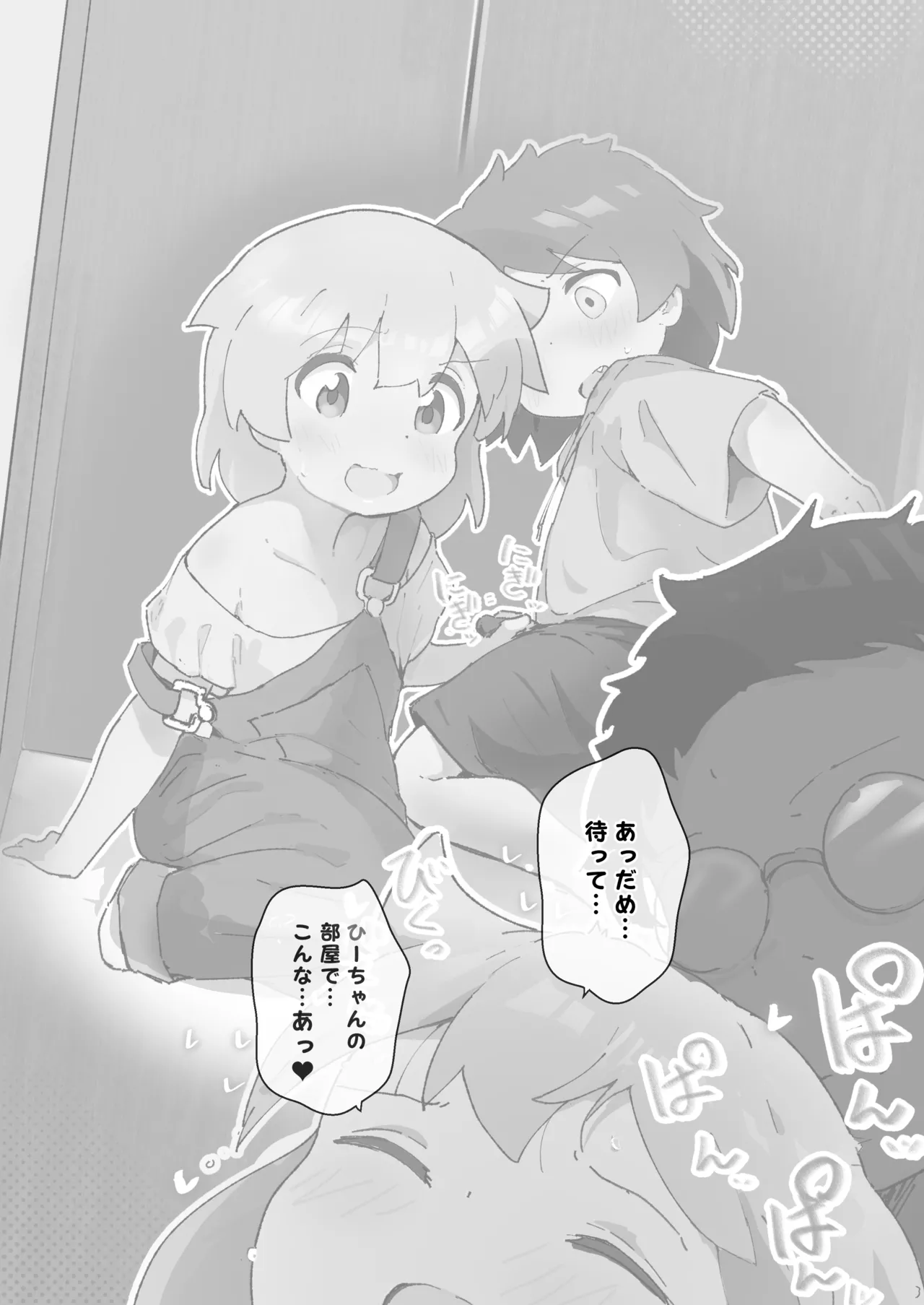 同級生の親がえっちしてるそばで同級生とえっち Page.2