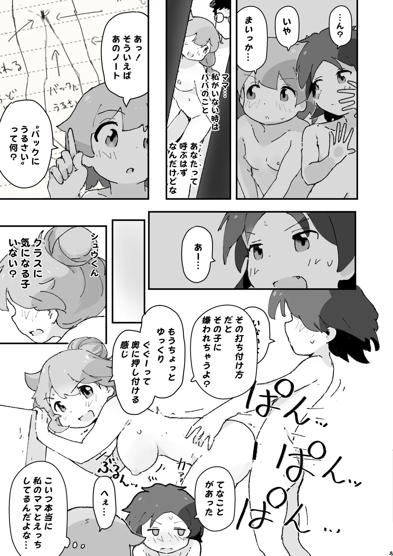 同級生の親がえっちしてるそばで同級生とえっち Page.22