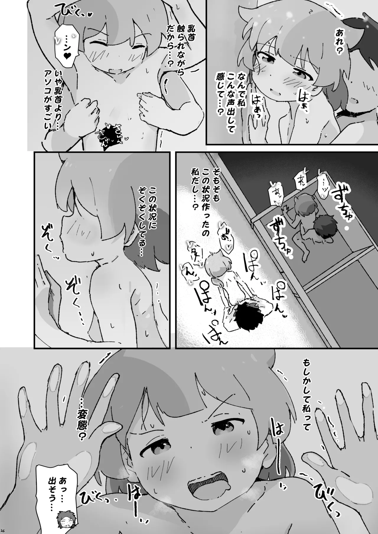 同級生の親がえっちしてるそばで同級生とえっち Page.25
