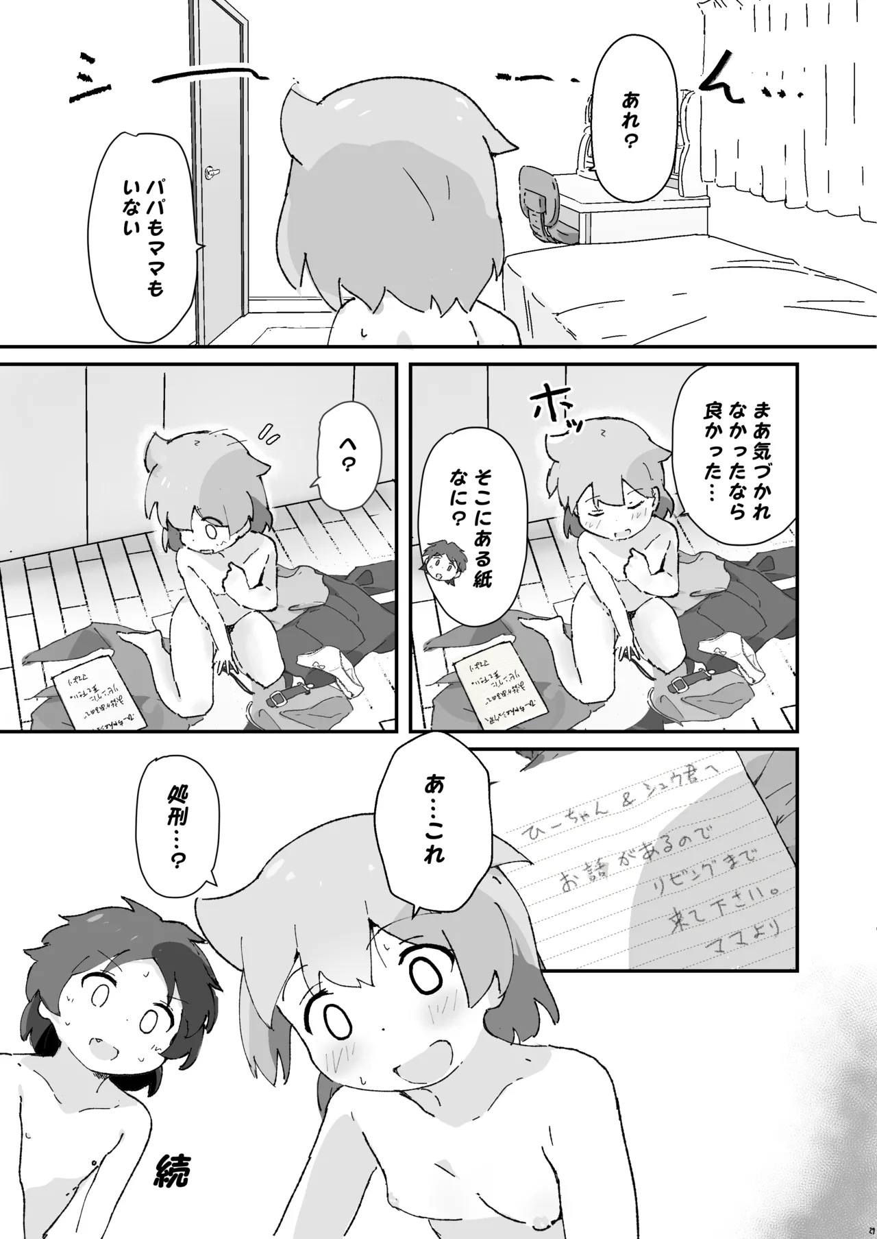 同級生の親がえっちしてるそばで同級生とえっち Page.28