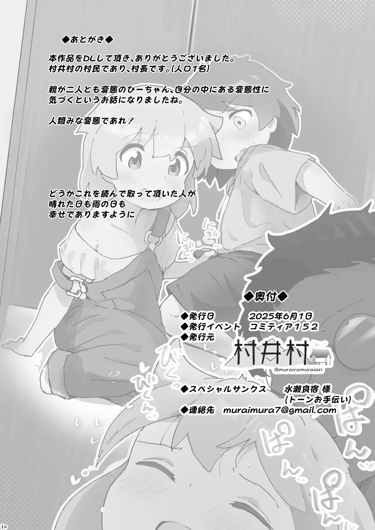 同級生の親がえっちしてるそばで同級生とえっち Page.29