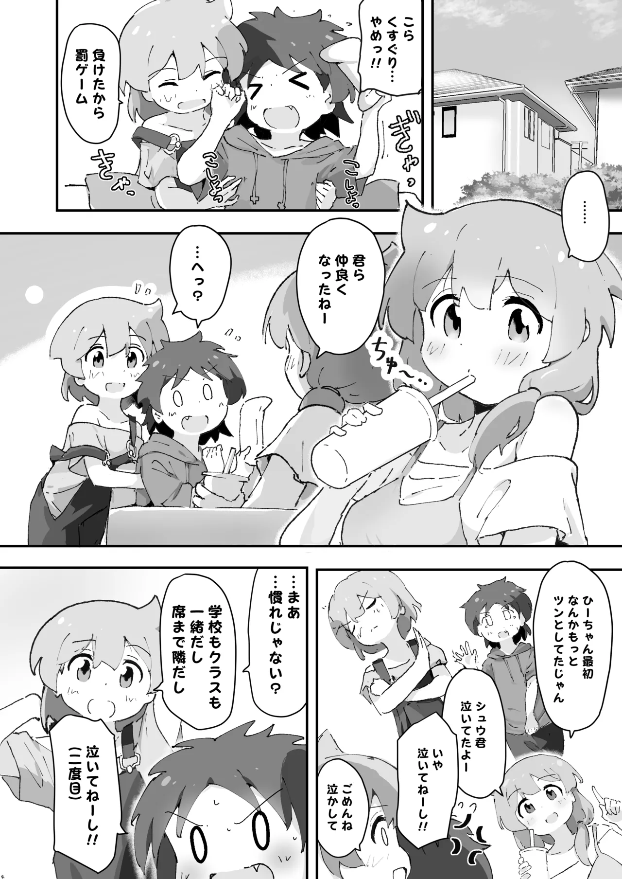 同級生の親がえっちしてるそばで同級生とえっち Page.3
