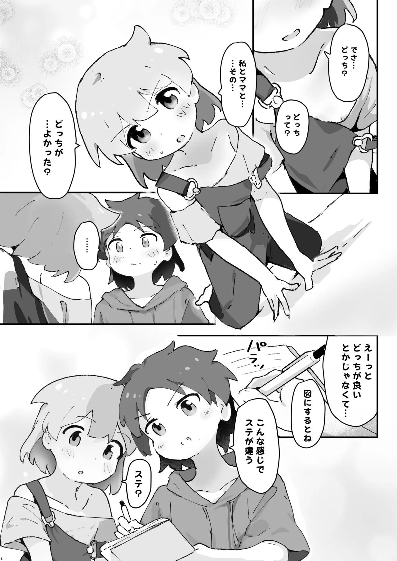 同級生の親がえっちしてるそばで同級生とえっち Page.5