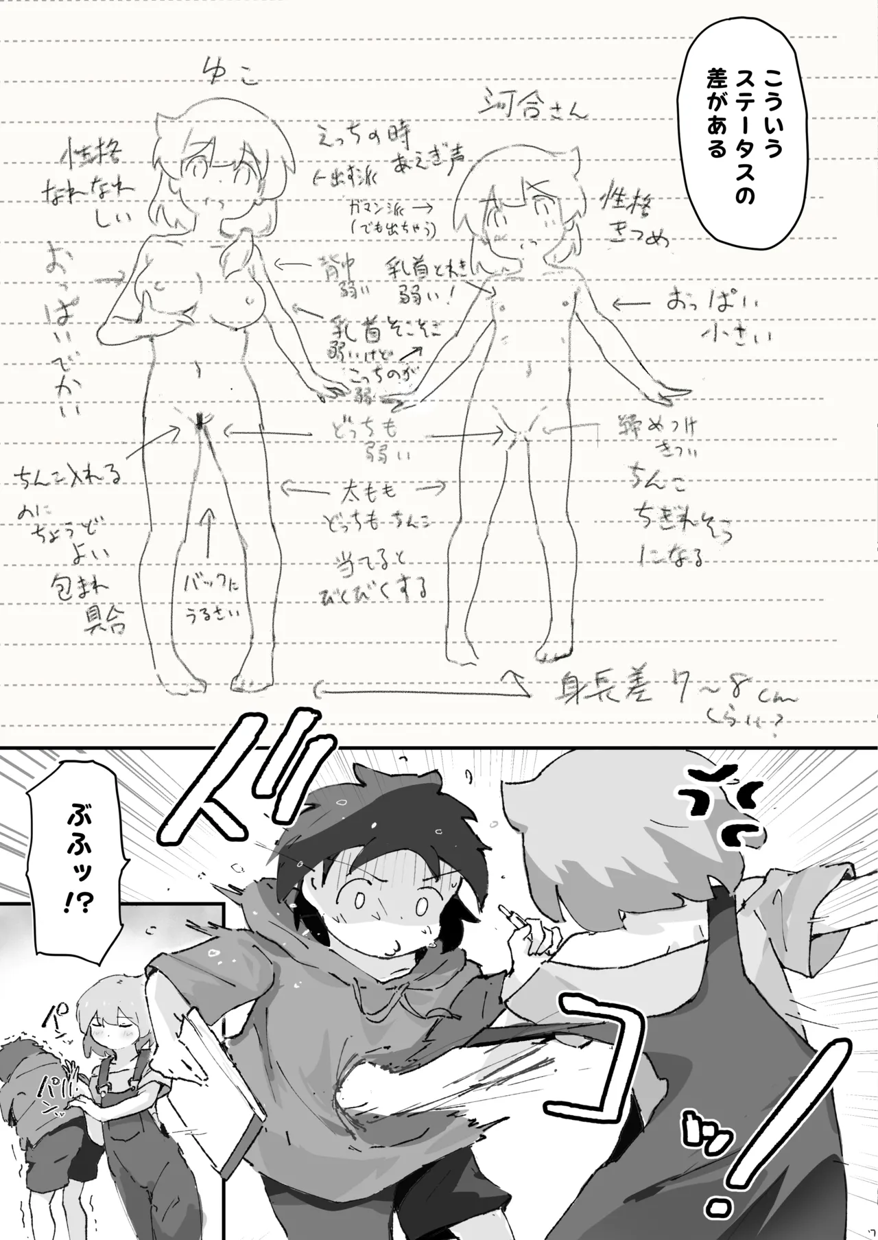 同級生の親がえっちしてるそばで同級生とえっち Page.6