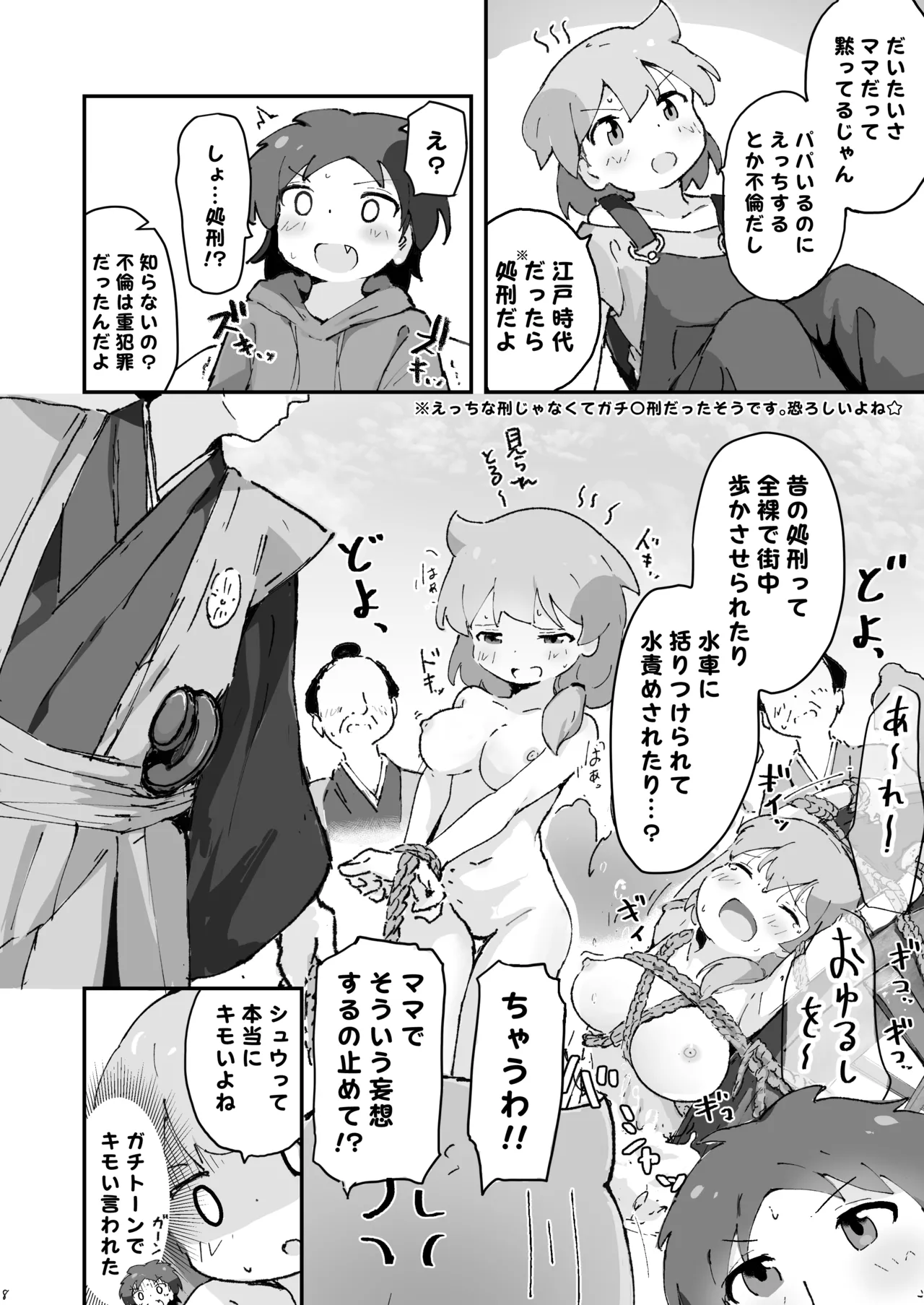 同級生の親がえっちしてるそばで同級生とえっち Page.7