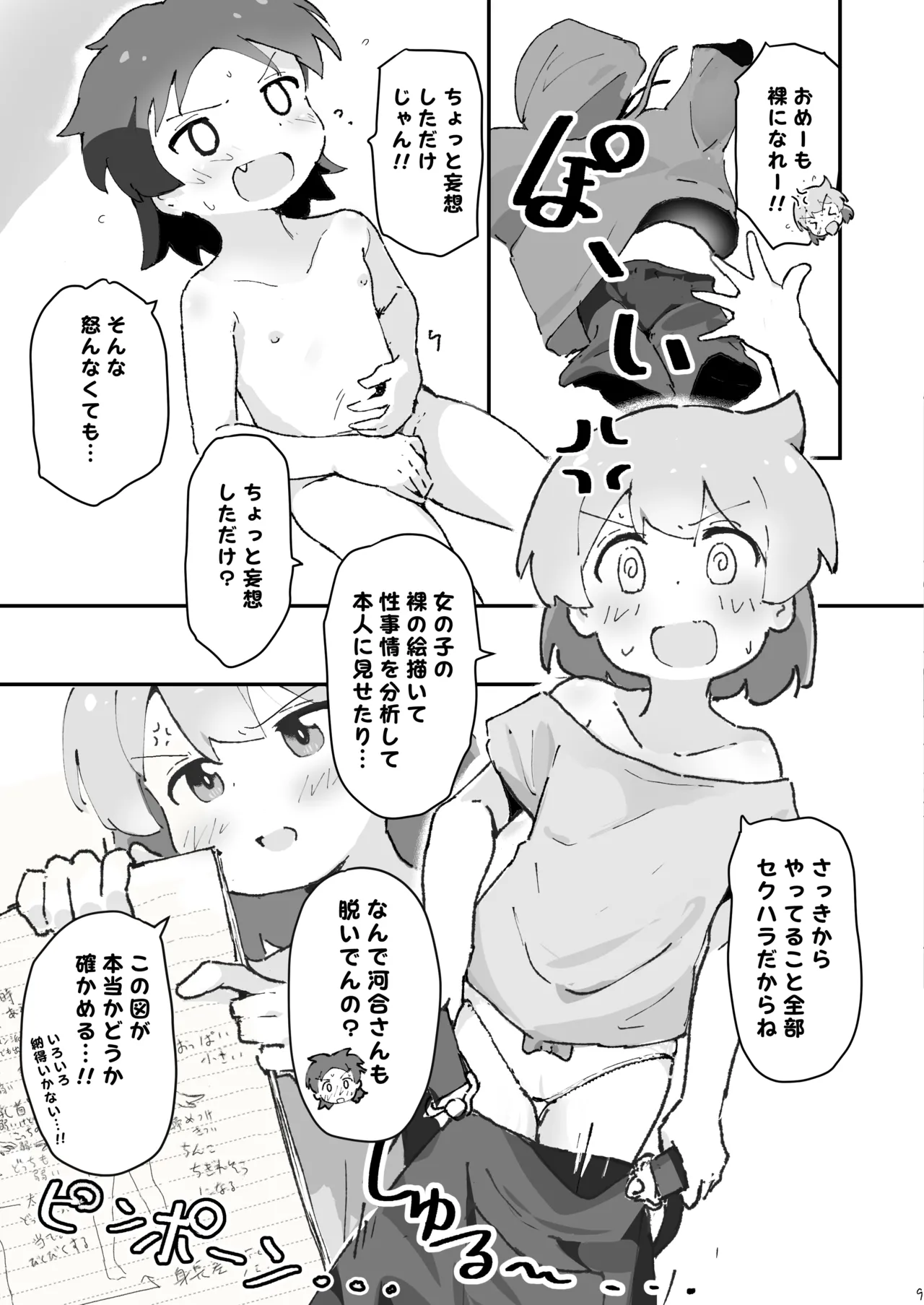 同級生の親がえっちしてるそばで同級生とえっち Page.8