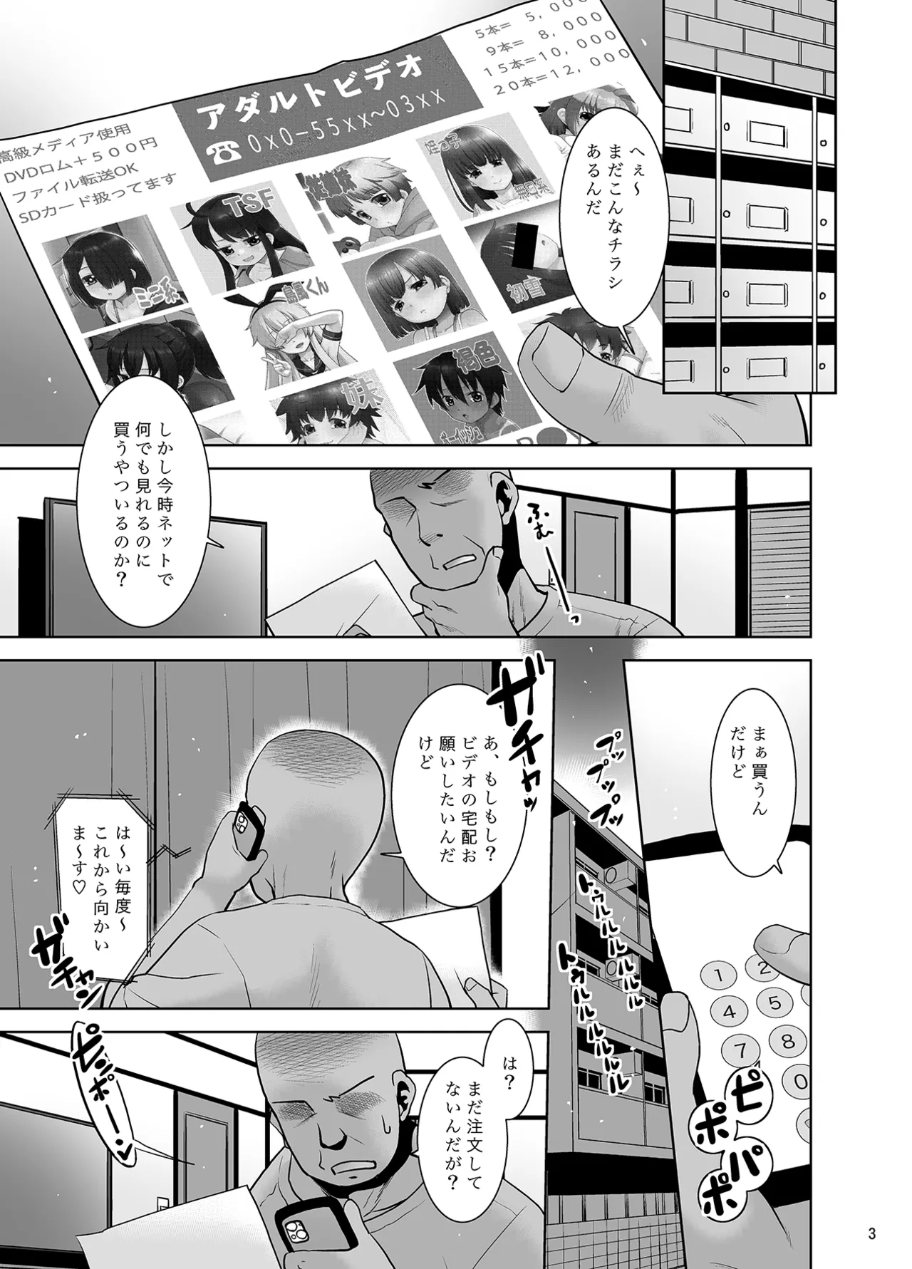 大人向けじどー販売機。デリバリー編 Page.2