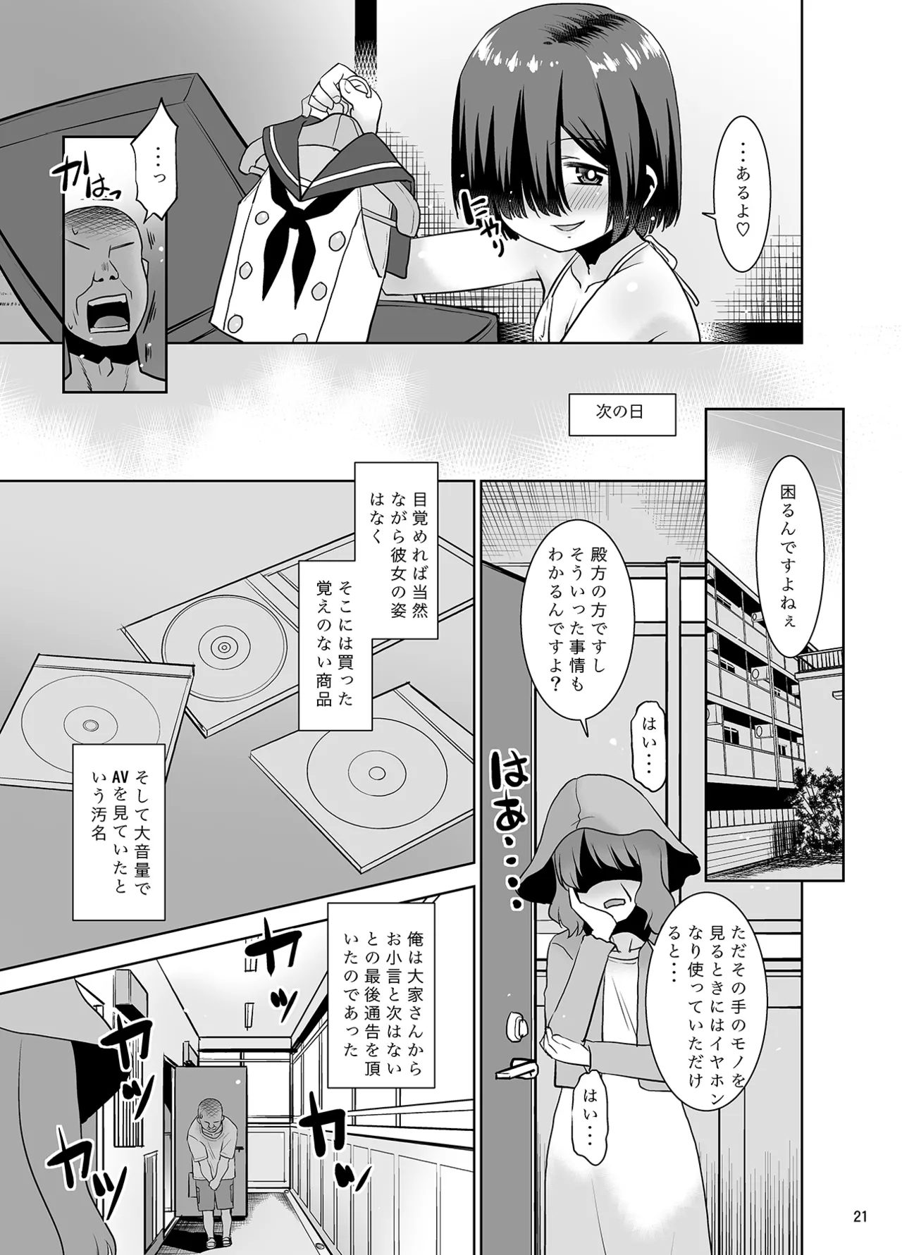 大人向けじどー販売機。デリバリー編 Page.20