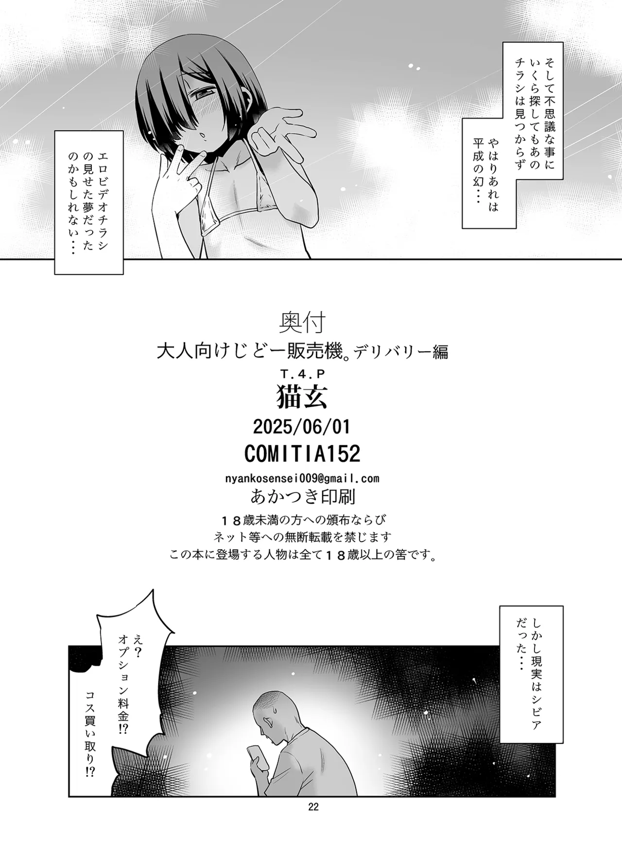 大人向けじどー販売機。デリバリー編 Page.21