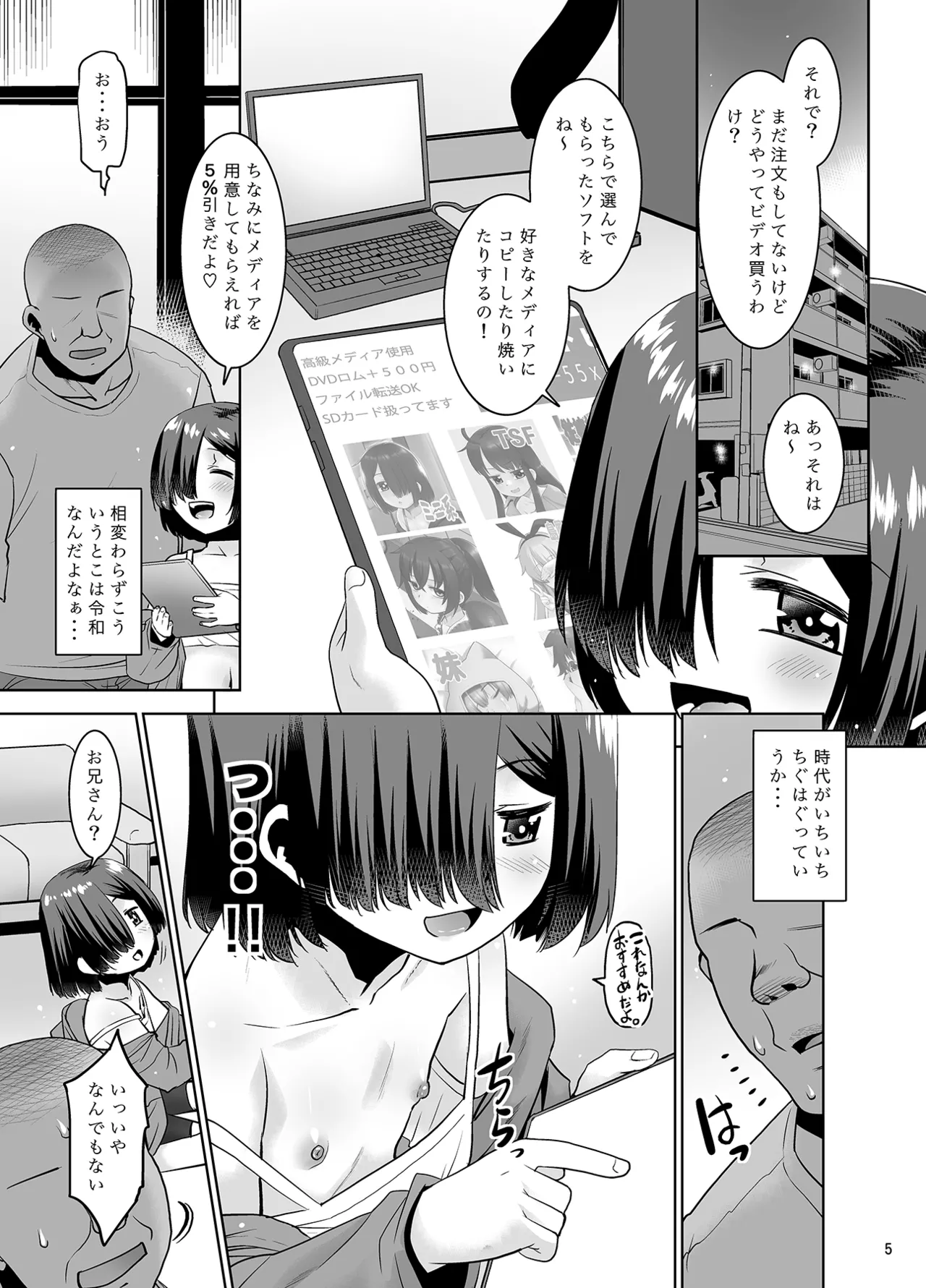 大人向けじどー販売機。デリバリー編 Page.4