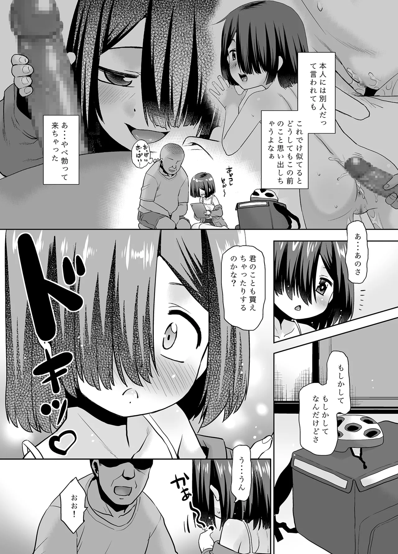 大人向けじどー販売機。デリバリー編 Page.5