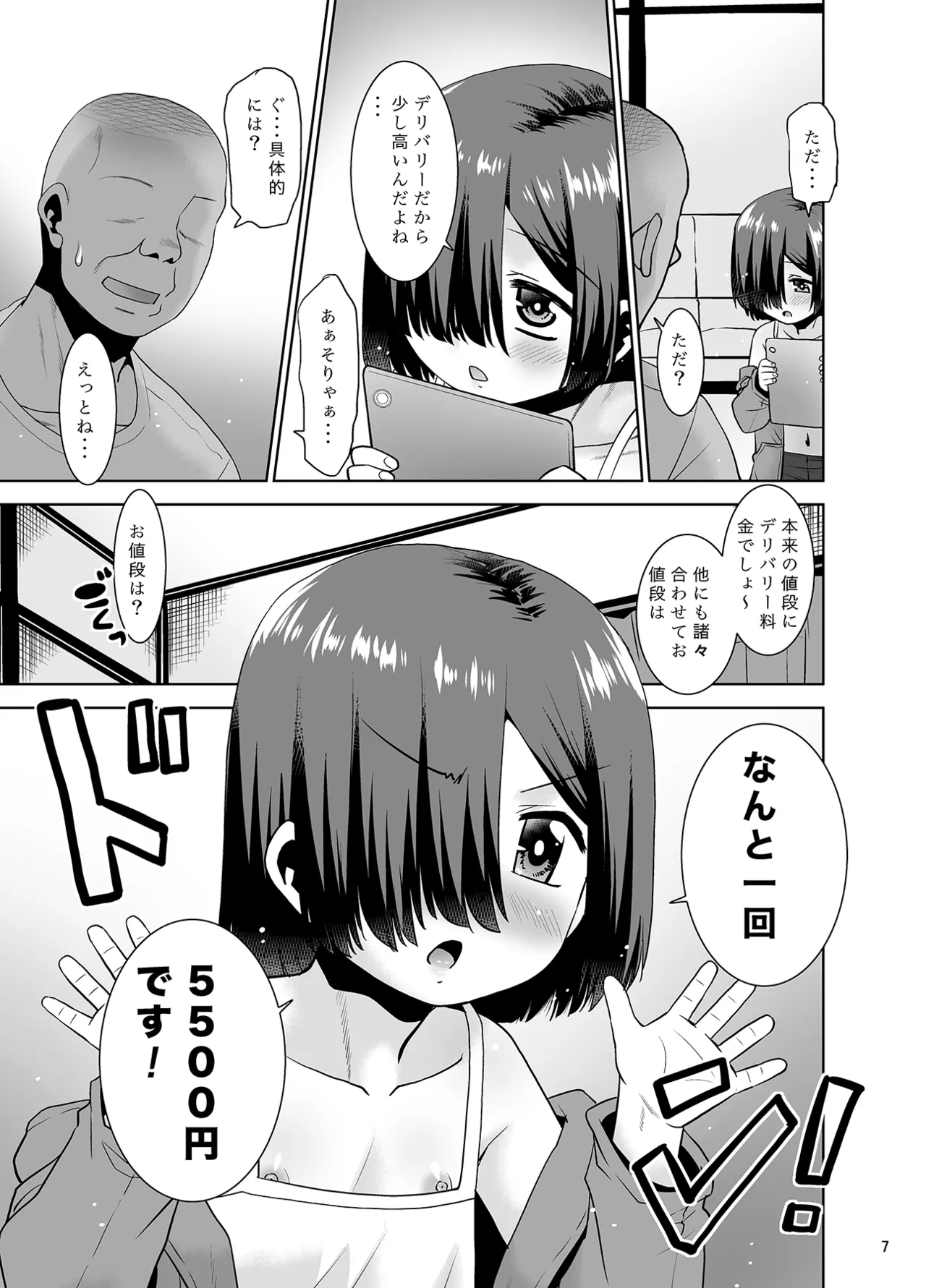 大人向けじどー販売機。デリバリー編 Page.6