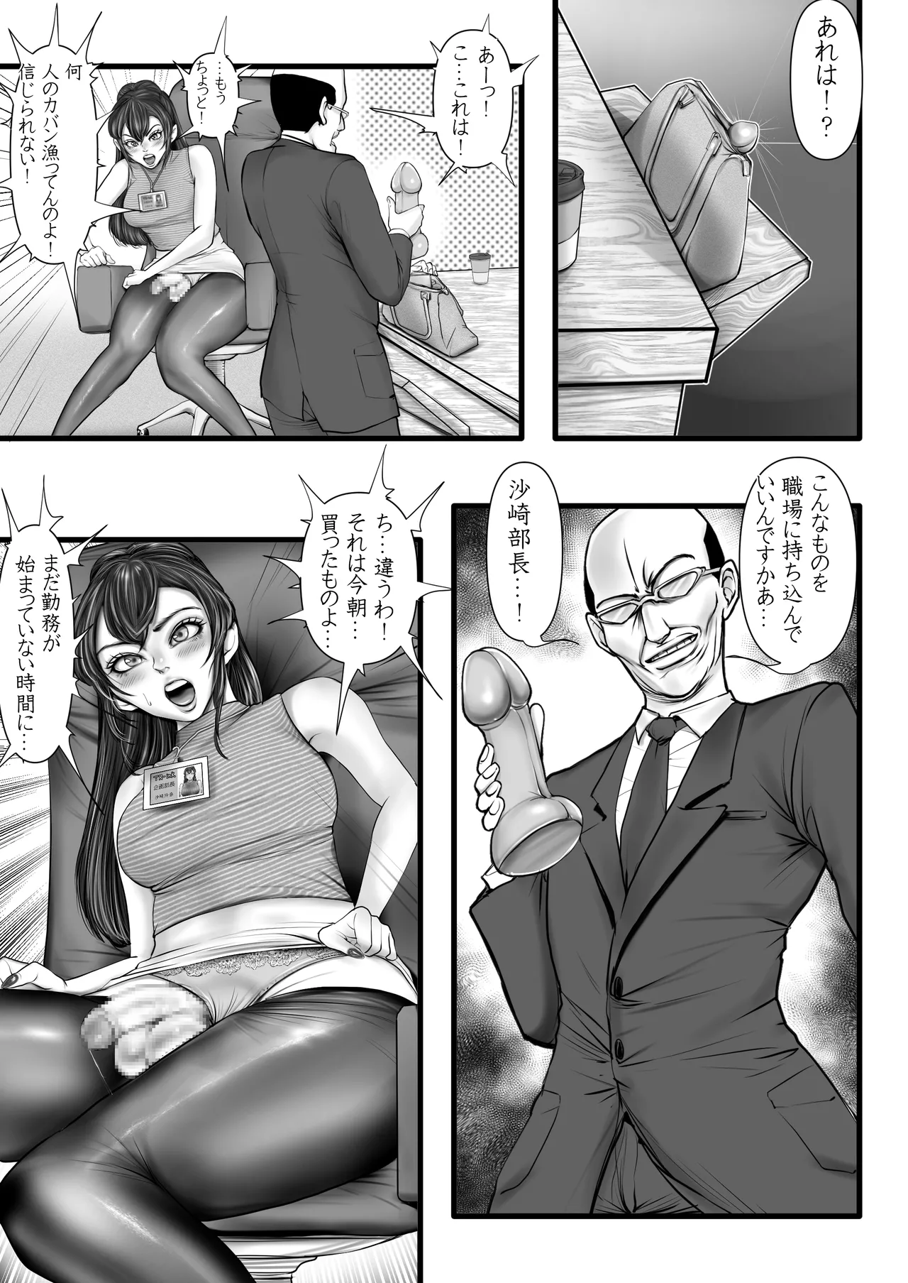 やり手の部長は男の娘 Page.15
