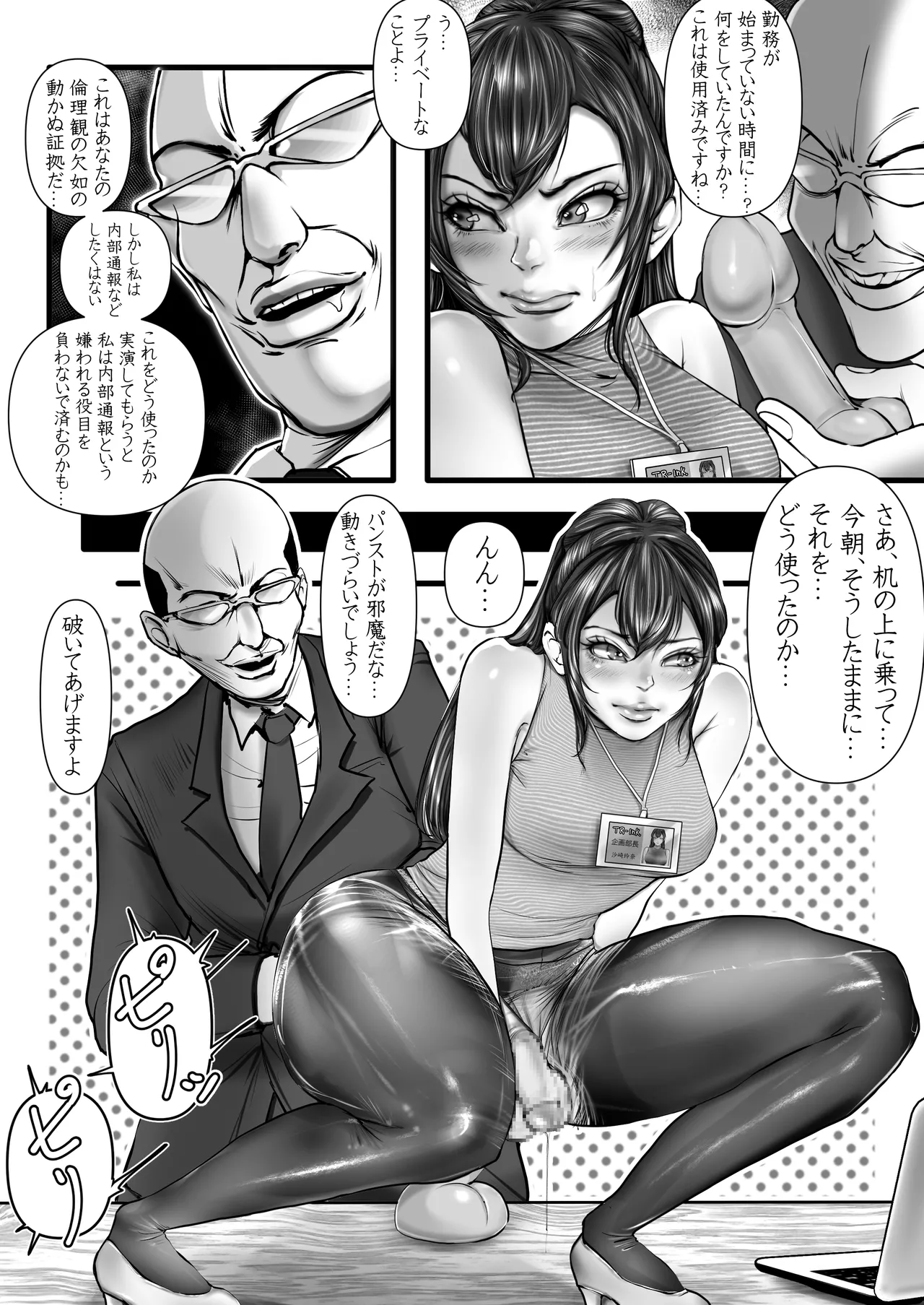 やり手の部長は男の娘 Page.16