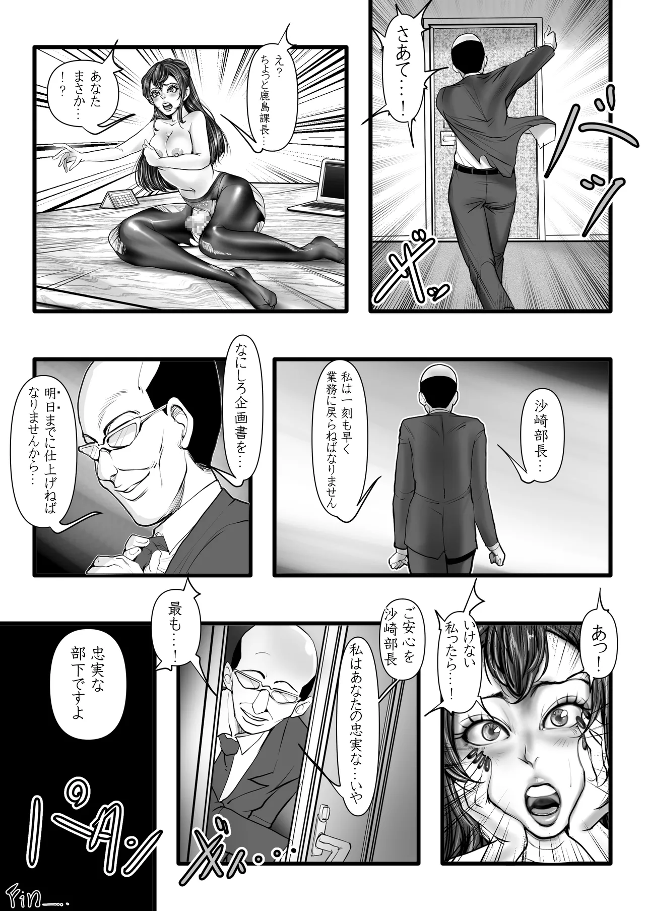 やり手の部長は男の娘 Page.25