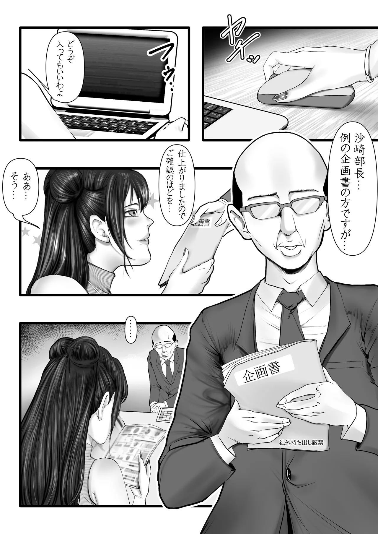 やり手の部長は男の娘 Page.6